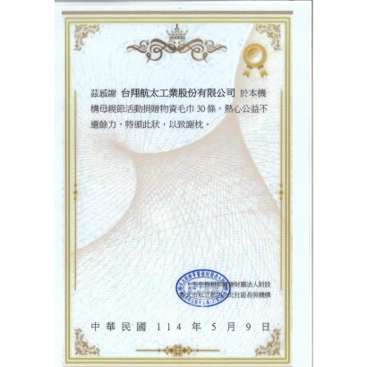 114年公益感謝狀_頁面_3.jpg